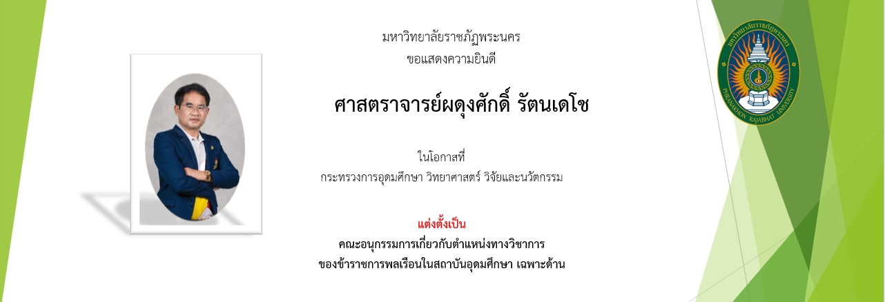 ร่วมยินดี ก.พ.ว.