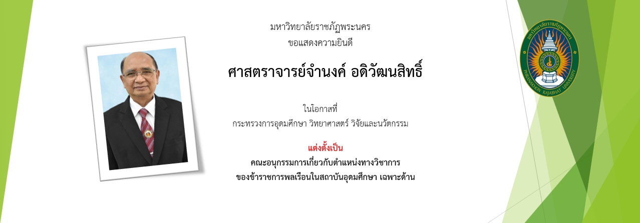 ร่วมยินดี ก.พ.ว.