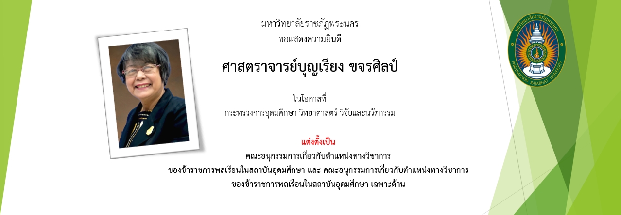 ร่วมยินดี ก.พ.ว.