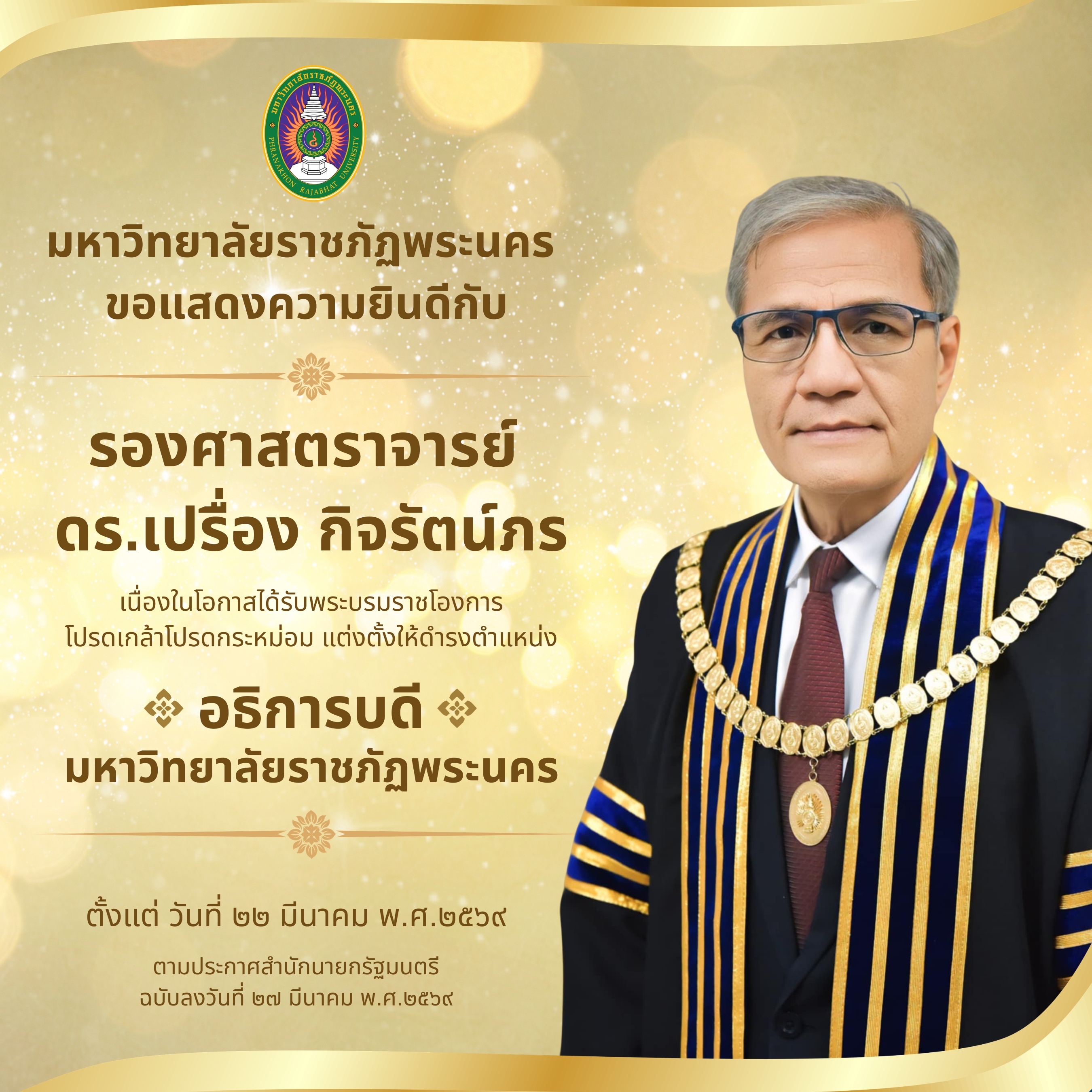 รูปแสดงความยินดี จากเวปมหาวิทยาลัย 2569