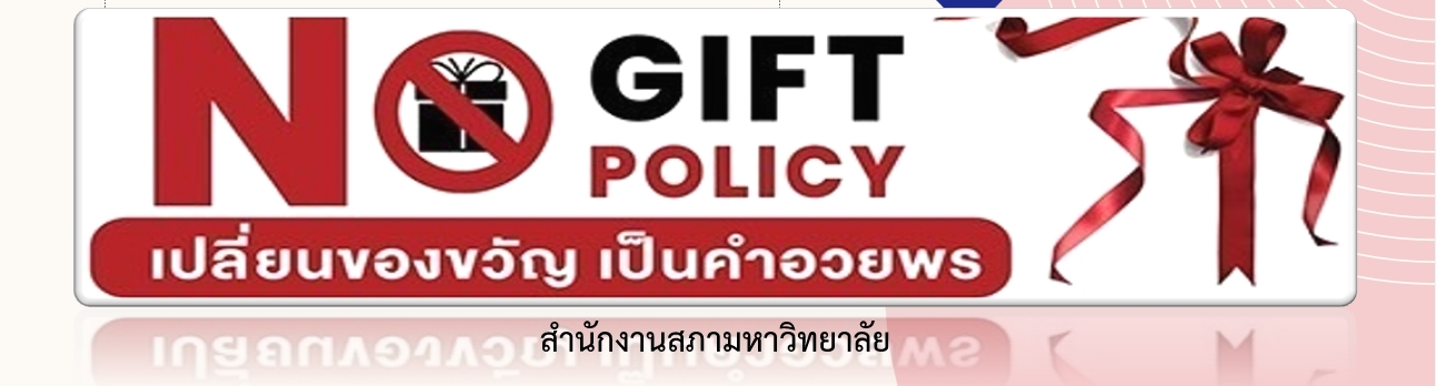 ืืืno gift policy